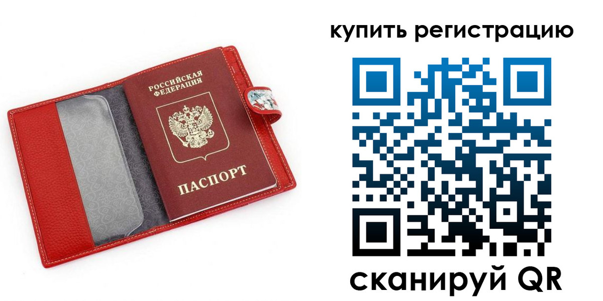временная регистрация 2025 в Светлогорске