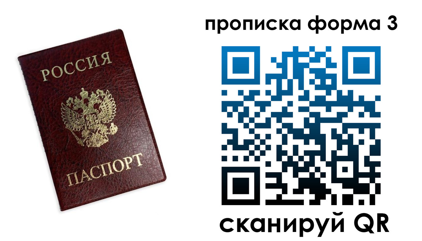 прописка регистрация в Светлогорске