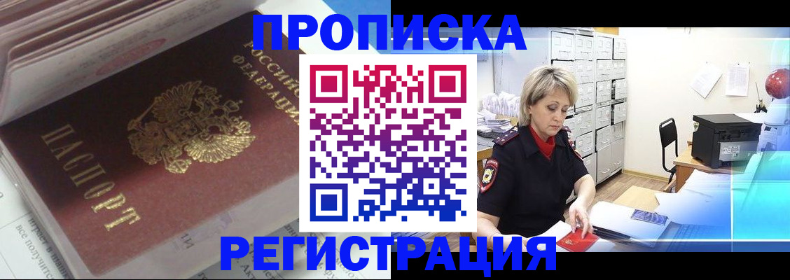 временная регистрация законно в Светлогорске