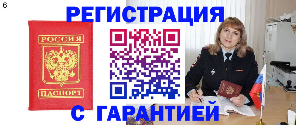 временная регистрация для школы в Светлогорске