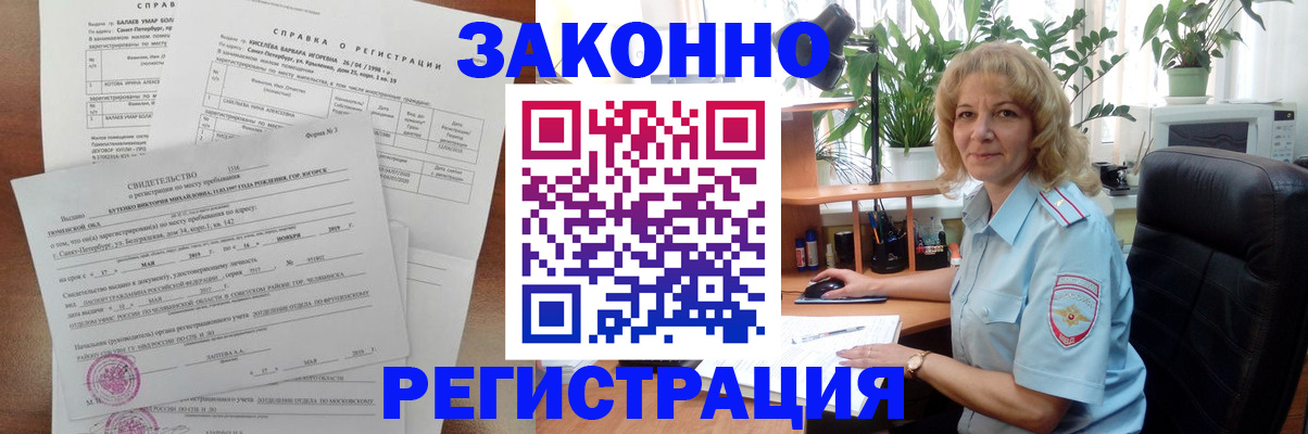 где прописаться в Светлогорске