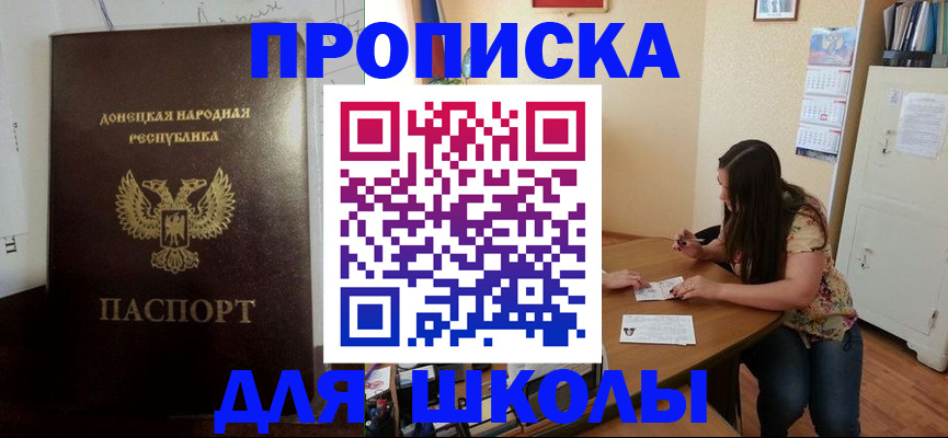 прописка в квартире в Светлогорске