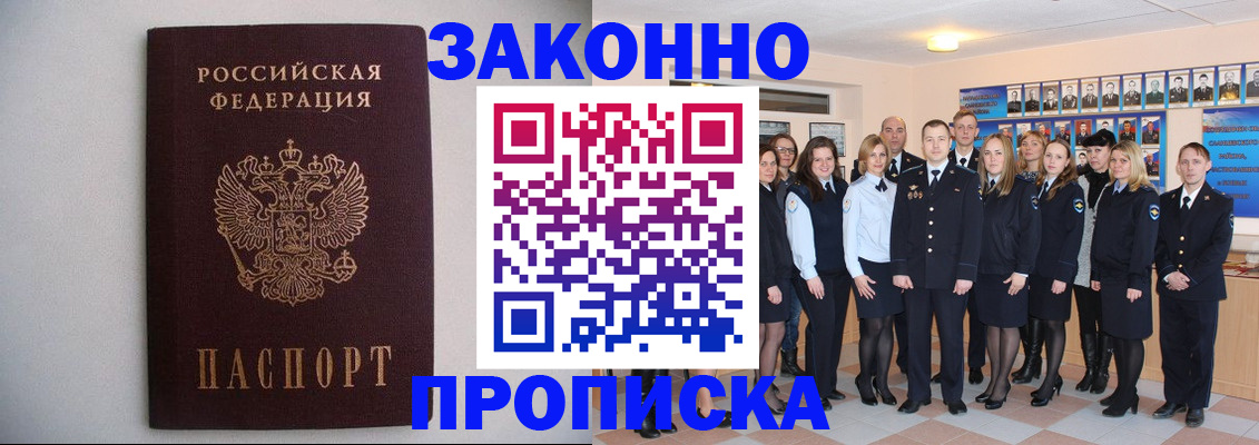 прописка для школы в Светлогорске