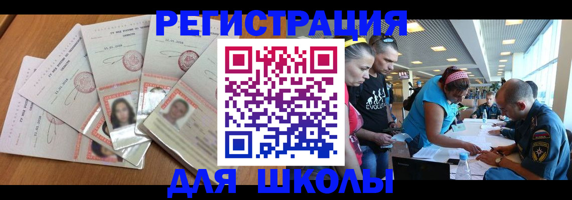 временная регистрация для всех в Светлогорске