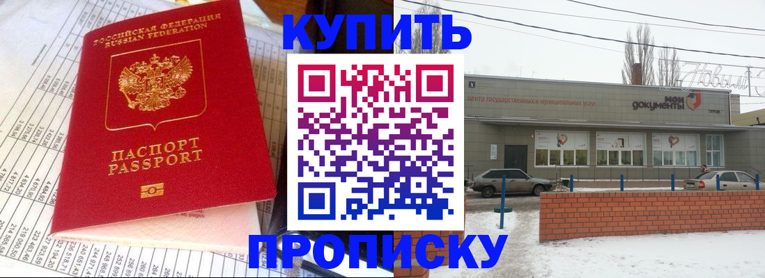 временная регистрация купить в Светлогорске