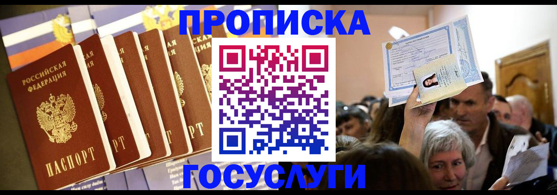 прописка паспорт в Светлогорске