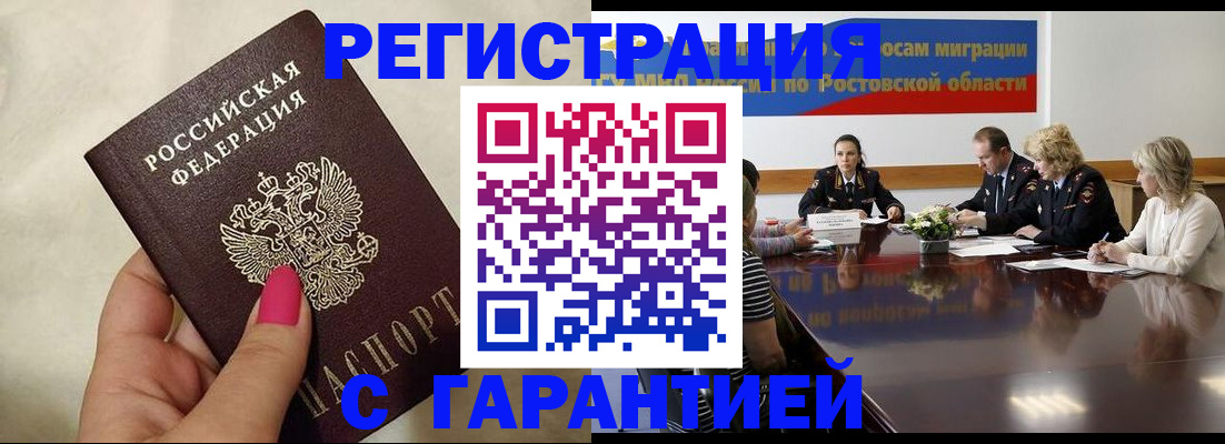 прописка в Светлогорске